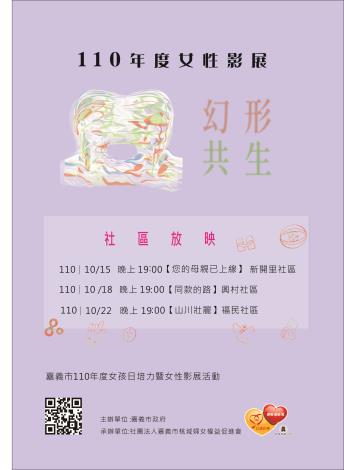 110女影海報-02
