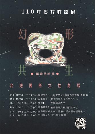 110女影海報01