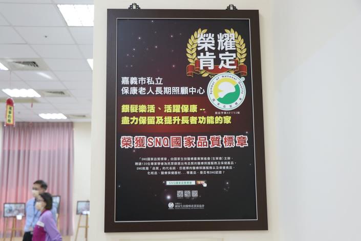 11 保康榮獲SNQ國家品質標章.JPG