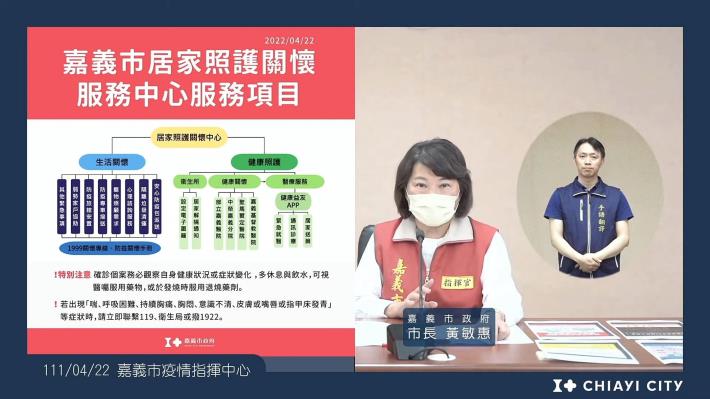 1 0422啟動居家照護關懷服務中心
