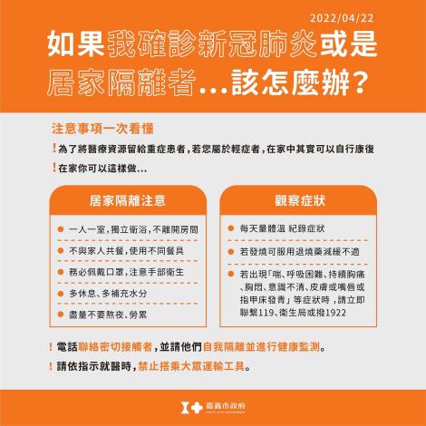 4 確診診或是居家隔離者該怎麼辦