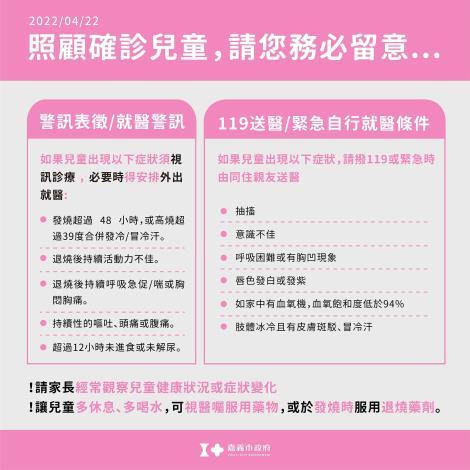 6 照顧確診兒童留意事項