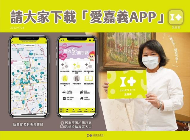 3下載愛嘉義APP