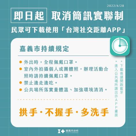 2取消簡訊實聯制