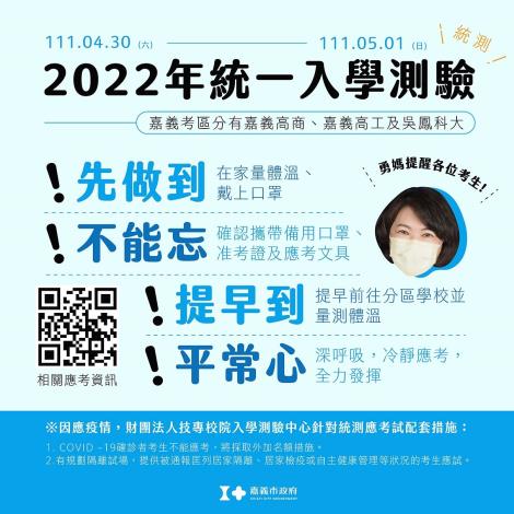 0428統測提醒1