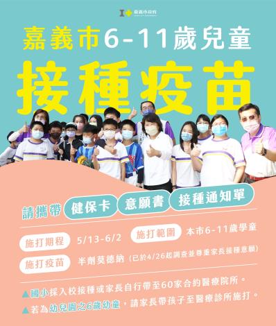 0506_兒童疫苗4