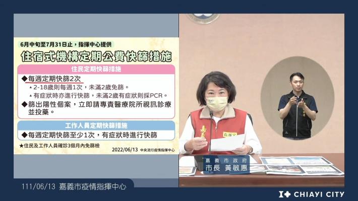 1 住宿式機構定期公費快篩措施