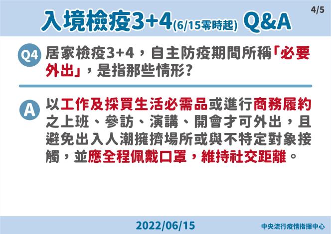 0615 入境檢疫3 4QA_04