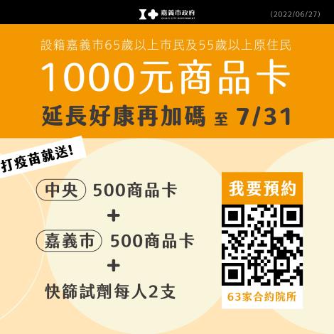 延長送1000商品卡