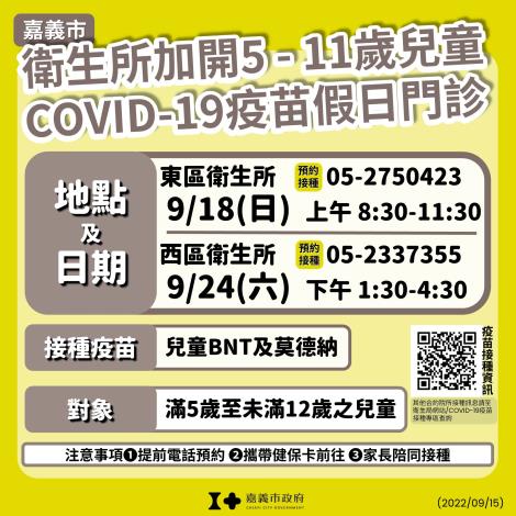 1110914-衛生所假日門診2