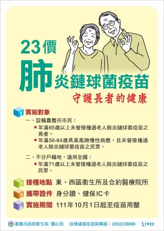 111-老人23價炎鏈球菌疫苗-ok