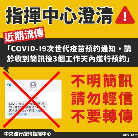 不明簡訊 請勿輕信