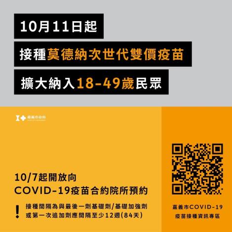 1011起接種Moderna次世代雙價疫苗擴大納入18至49歲民眾