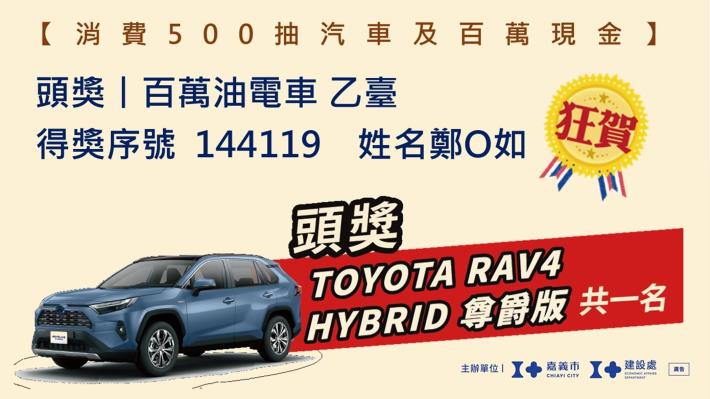 0_頭獎Toyota Rav4 Hybrid尊爵版