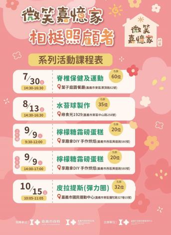 0_相挺照顧者系列活動表