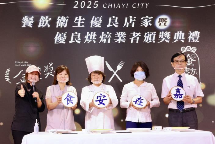 0 遊嘉Fun心玩、安心吃、開心買! 嘉市食品界「奧斯卡獎」金質獎、金麥方獎頒獎 攜手業主護食安 (1)
