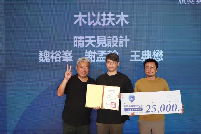 0_社會組最佳潛力獎「木以扶木」 (1).JPG