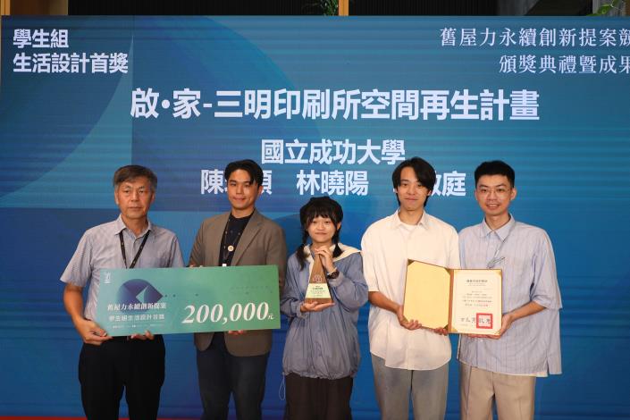0_學生組生活設計首獎「啟•家-三明印刷所空間再生計畫」 (1).JPG