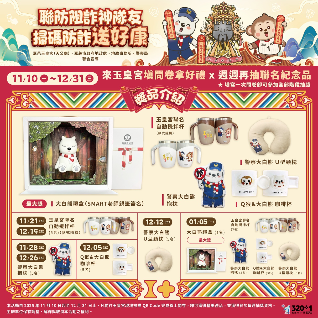 圖片來源：嘉義市政府