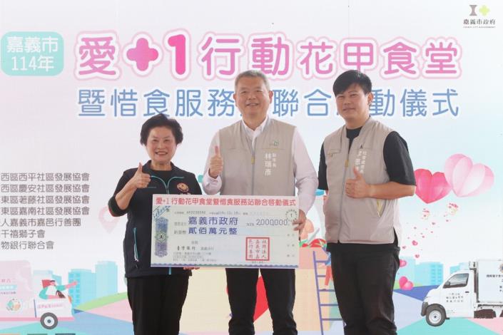 社團法人嘉義市嘉邑行善團捐贈嘉義市政府新臺幣200萬元整