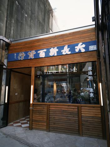 0_中正路長屋(大長新百貨)