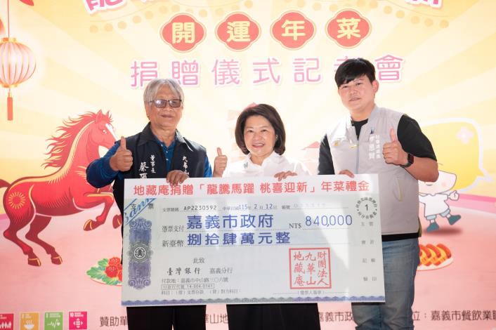 0 黃敏惠市長代表受贈年菜禮金