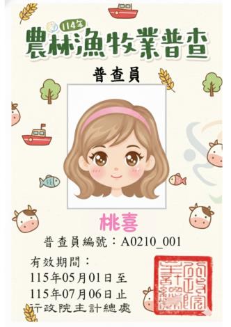 0_普查員身分識別