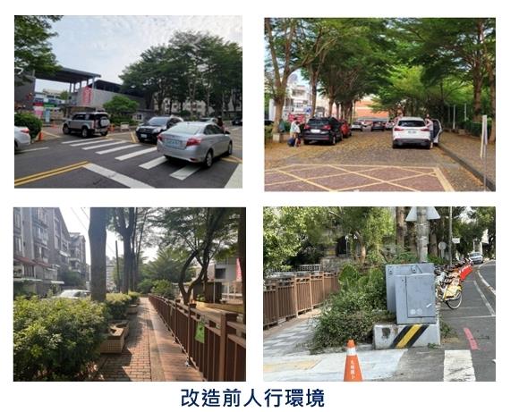 0_改造前人行環境