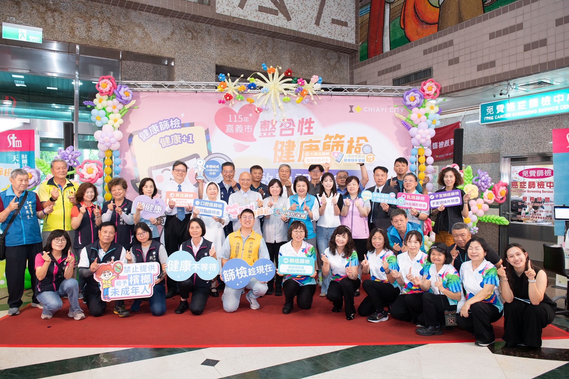 0_嘉義市115年整合性健康篩檢正式啟動 (2)