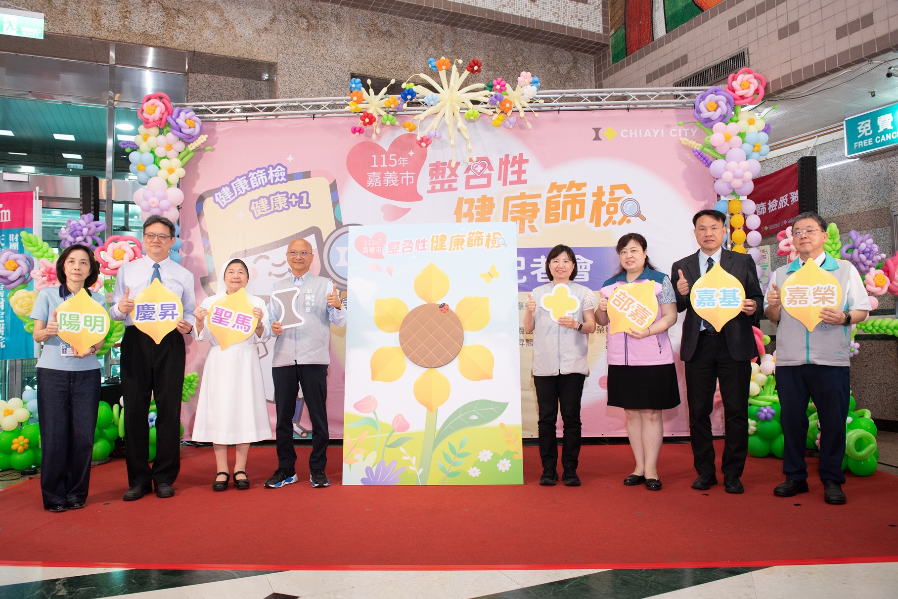 0_嘉義市115年整合性健康篩檢正式啟動