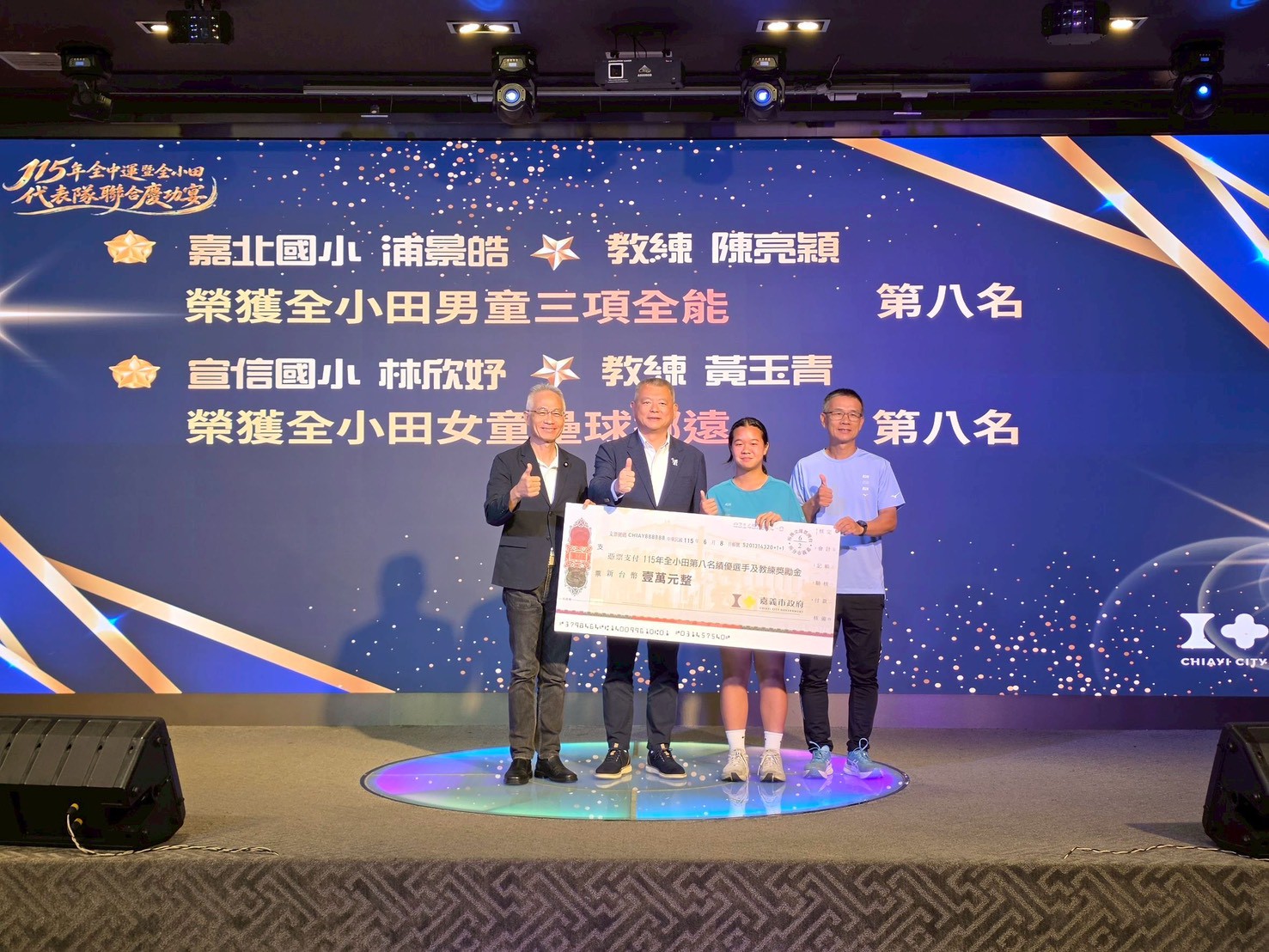 圖片來源:嘉義市政府