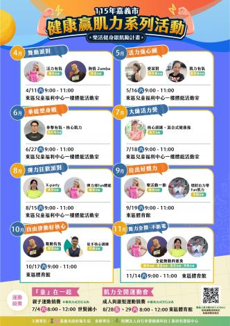 06_健康贏肌力系列活動