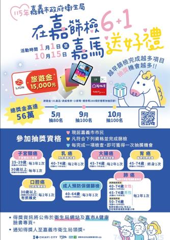 03.在嘉篩檢6 1海報_0