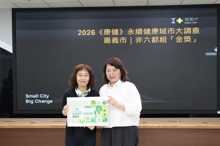 圖片來源：嘉義市政府