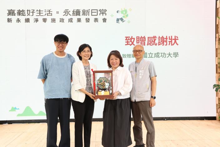 圖片來源：嘉義市政府