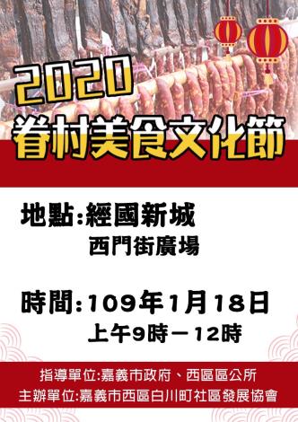0118眷村美食節海報