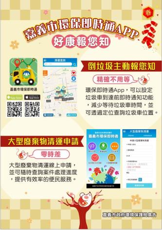 嘉義市垃圾清運表2