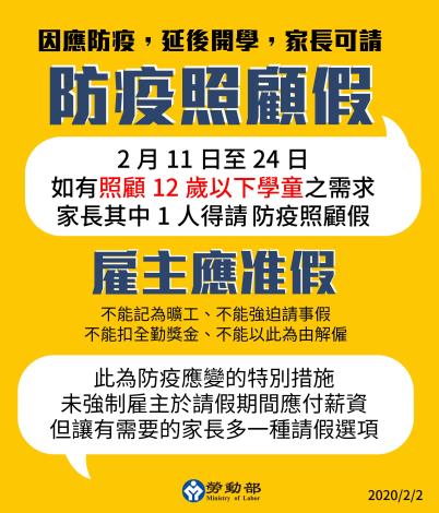 防疫照顧假