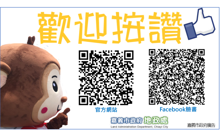 地政處Q猴QRcode1