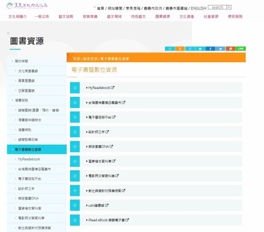 文化局電子書種類眾多