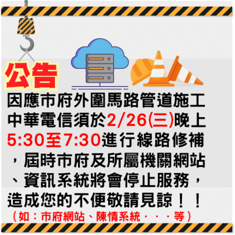 施工公告
