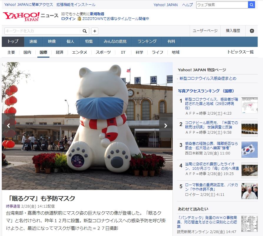 0口罩大白熊登上yahoo日本首頁