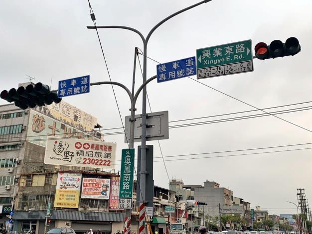 吳鳳興業路快慢車道號誌分流號誌 (3)