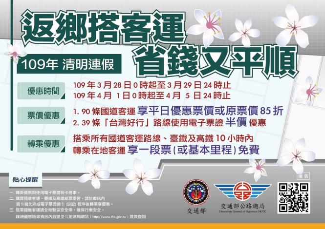 109.3.23清明海報1