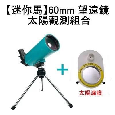0天王闖關趣抽價值5000元的望遠鏡