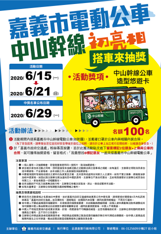 新2_嘉義公車網路文宣（未轉曲）-04-20200611
