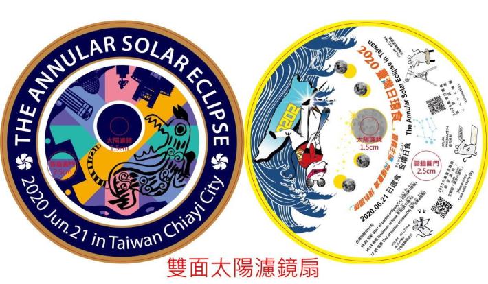 雙面太陽濾鏡扇