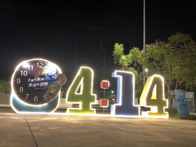 6月21日關鍵時間下午4點14分
