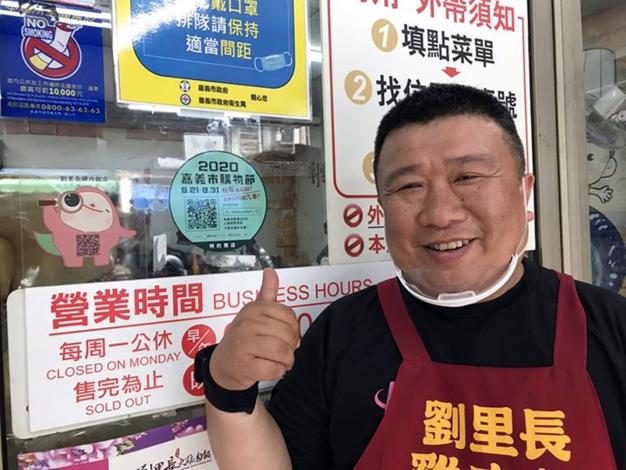 (公版)購物嘉遊金認明「2020嘉義市購物節」特約店家識別貼紙，即可折抵消費金額
