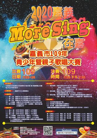 0109年青少年歌唱大賽